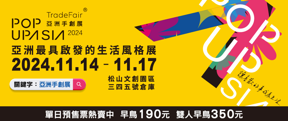 2024 POPUPASIA 亞洲手創展