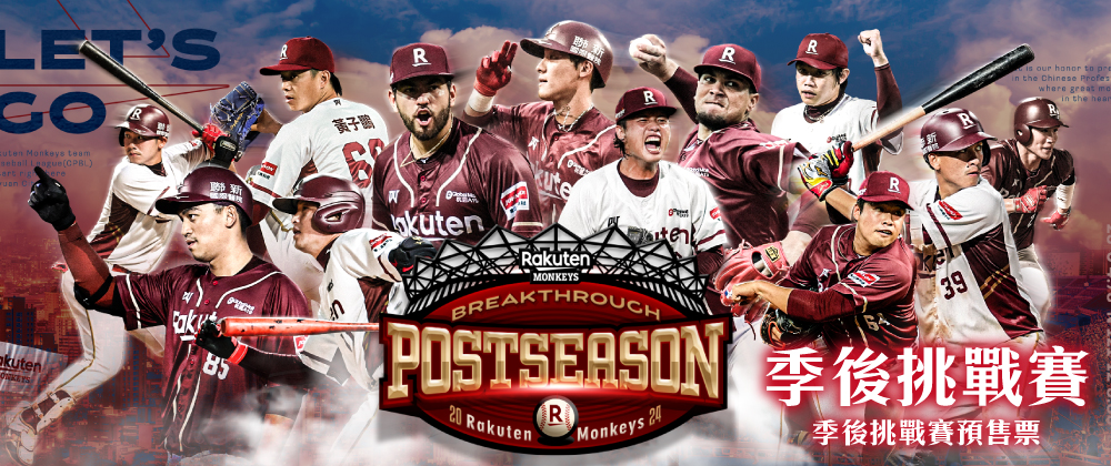 中華職棒35年Rakuten主場季後挑戰賽 