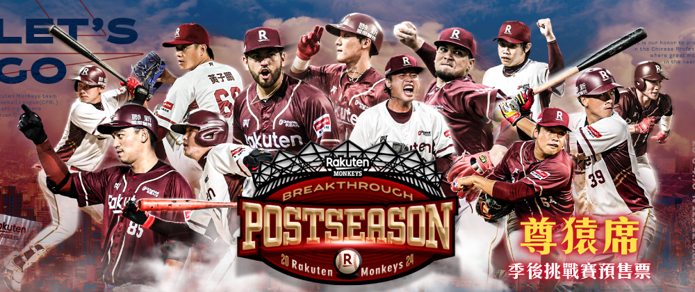 中華職棒35年Rakuten主場季後挑戰賽 尊猿席
