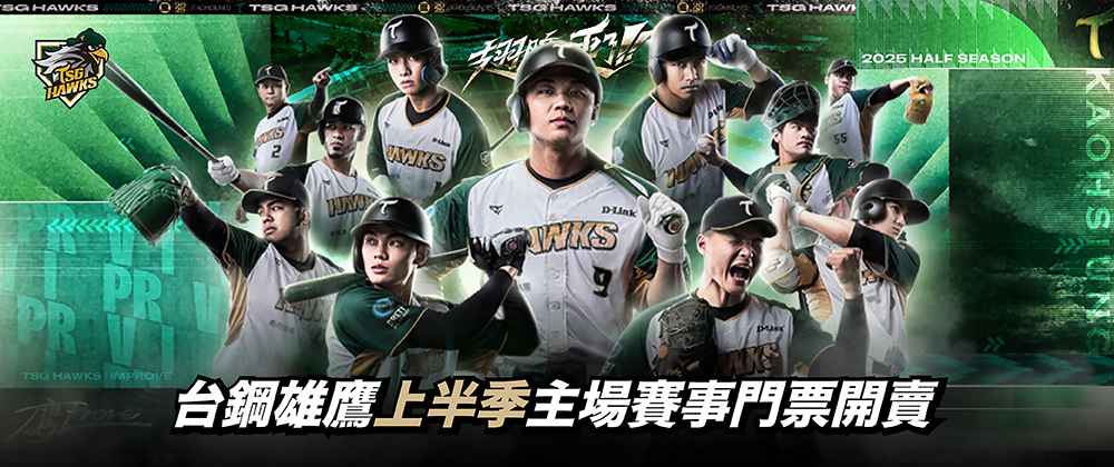 中華職棒36年台鋼雄鷹主場例行賽