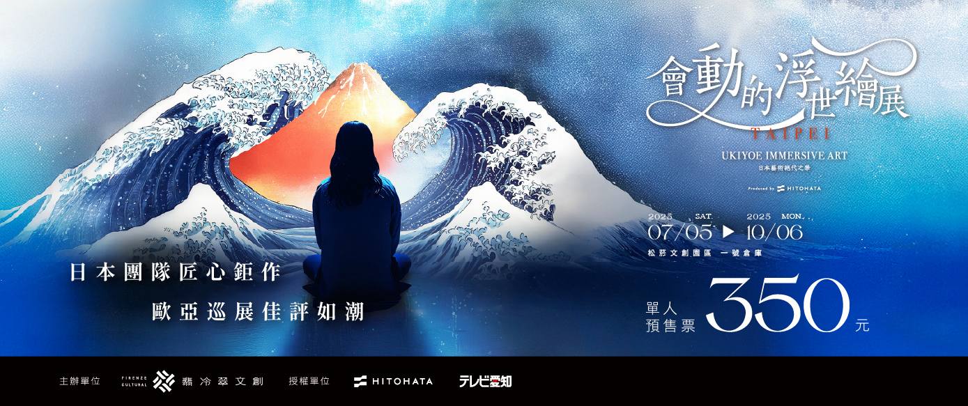 會動的浮世繪