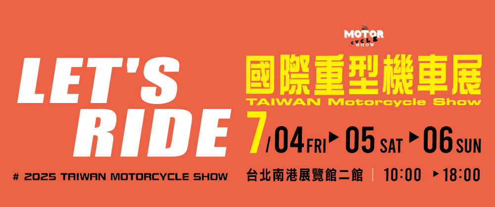 2025國際重型機車展