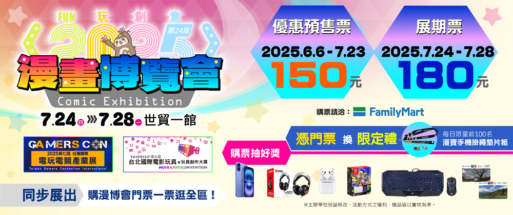 2025漫畫博覽會