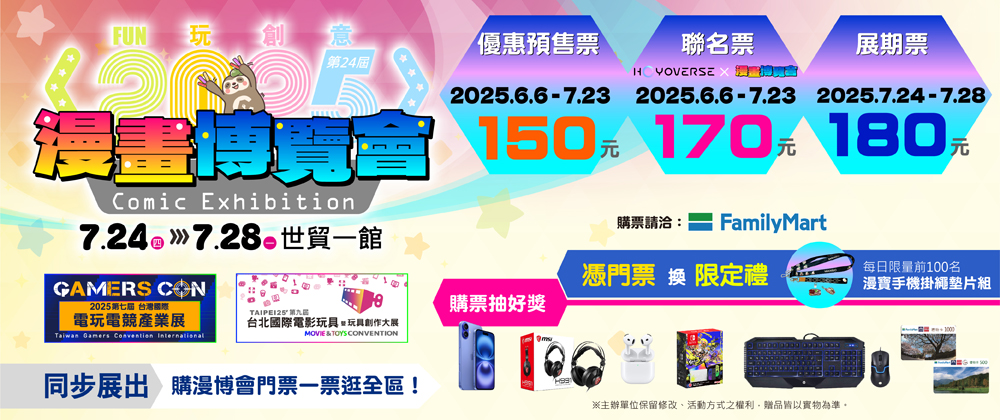 2025漫畫博覽會xHoYoverse