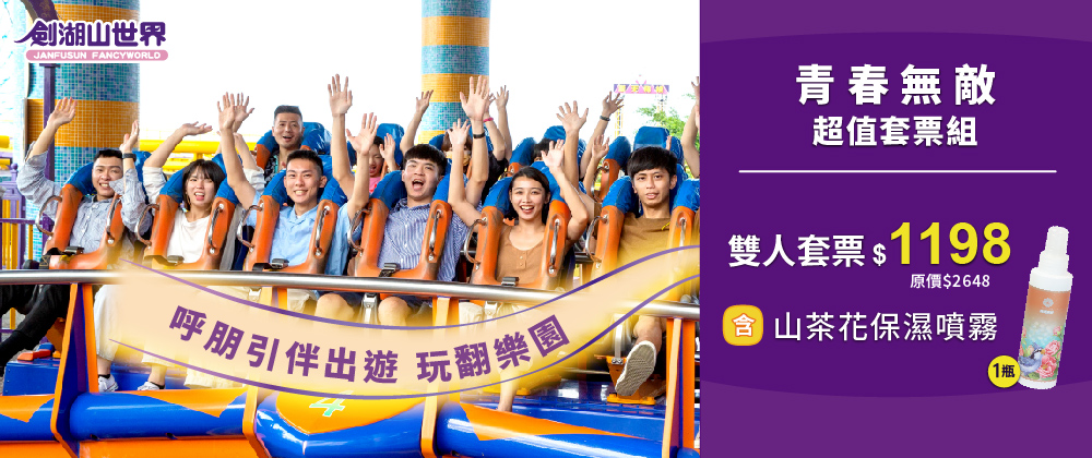 【雲林】劍湖山世界主題樂園