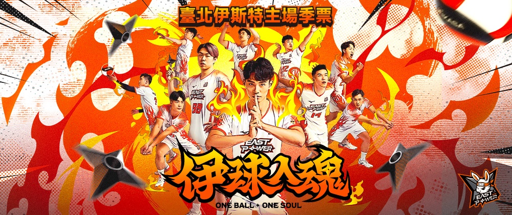 2025-26 TPVL臺北伊斯特主場例行賽季票