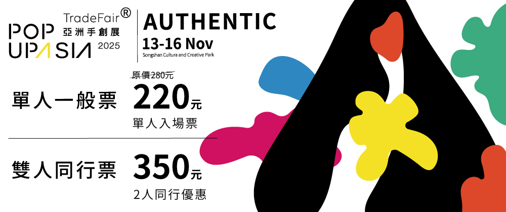 POPUPASIA 2025 亞洲手創暨生活展