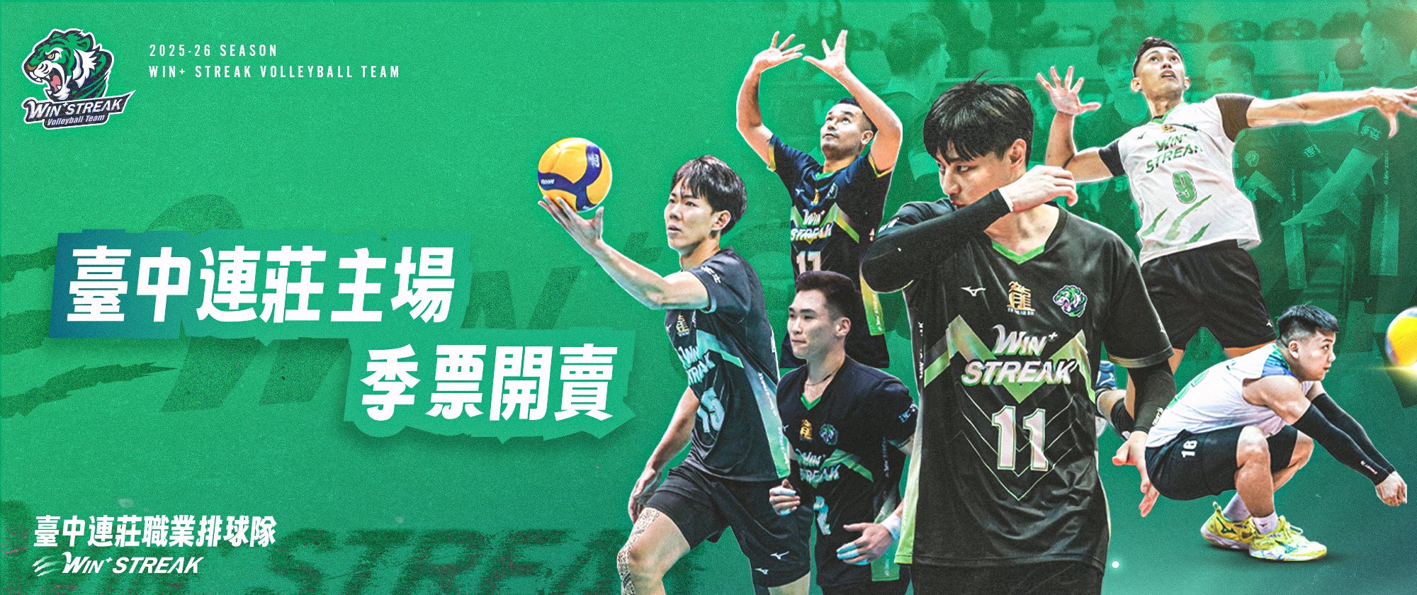 2025-26 TPVL職排元年臺中連莊主場例行賽季票