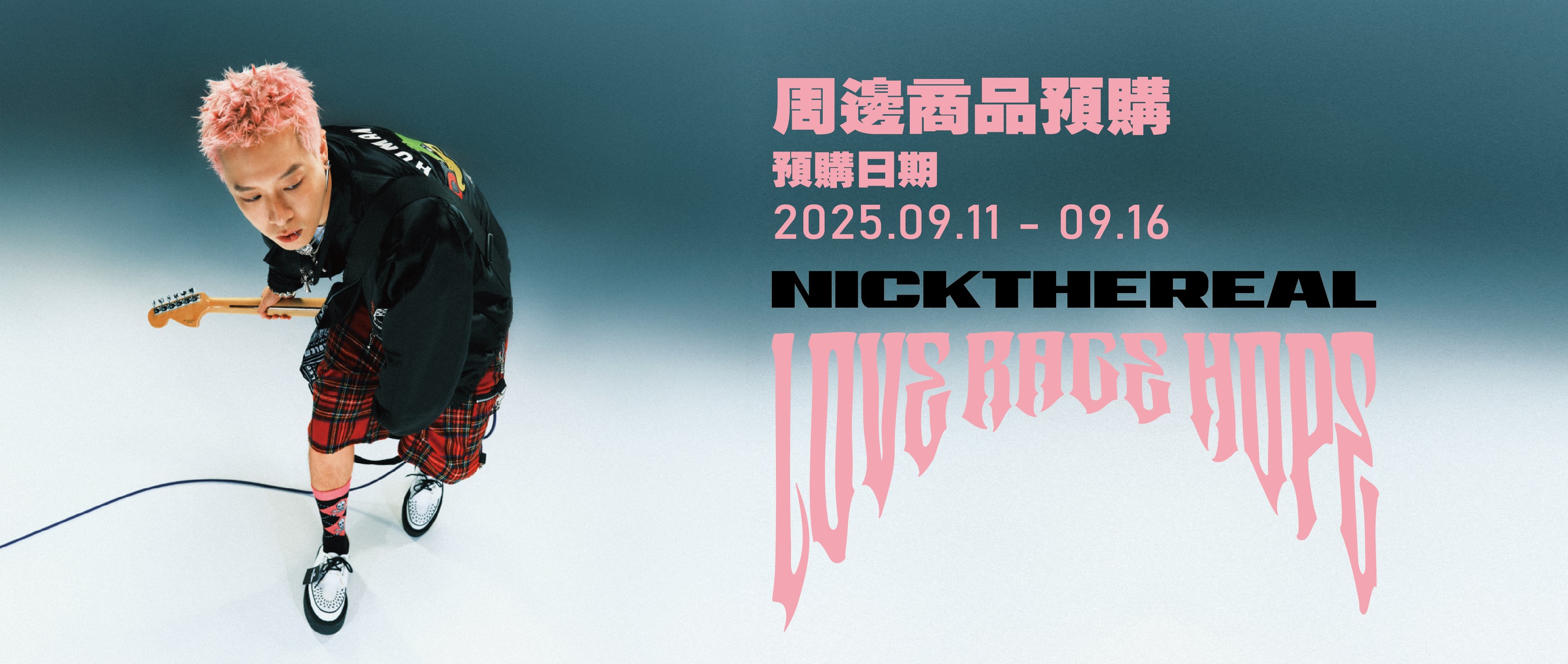 周湯豪LOVE・RAGE・HOPE周邊提貨券_台北場