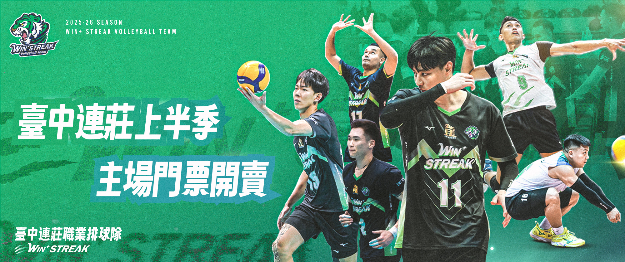 2025-26 TPVL 職排元年臺中連莊主場例行賽