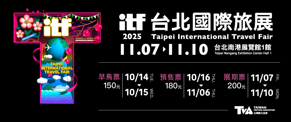 2025 ITF 台北國際旅展