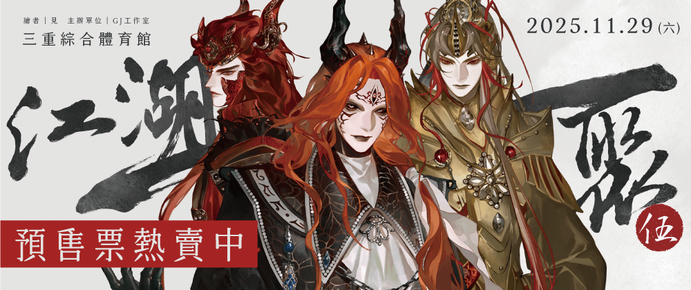 江湖一聚伍-布袋戲ONLY