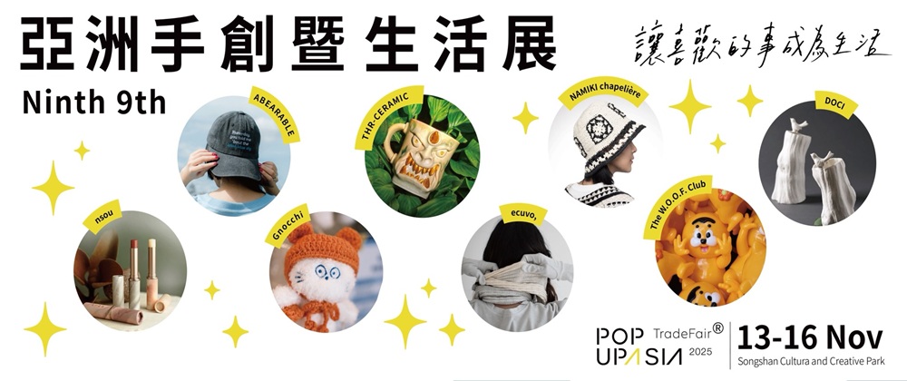 POPUPASIA 2025 亞洲手創暨生活展