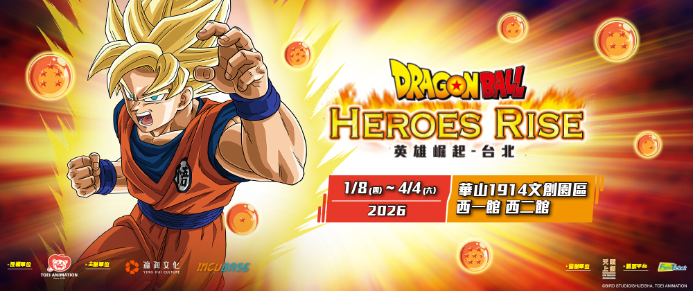 《七龍珠 英雄崛起 - 台北》