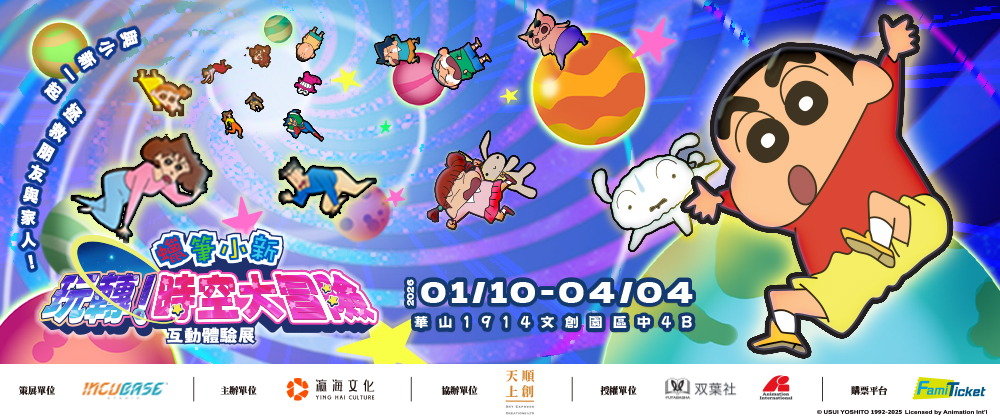 《蠟筆小新 玩轉！ 時空大冒險》