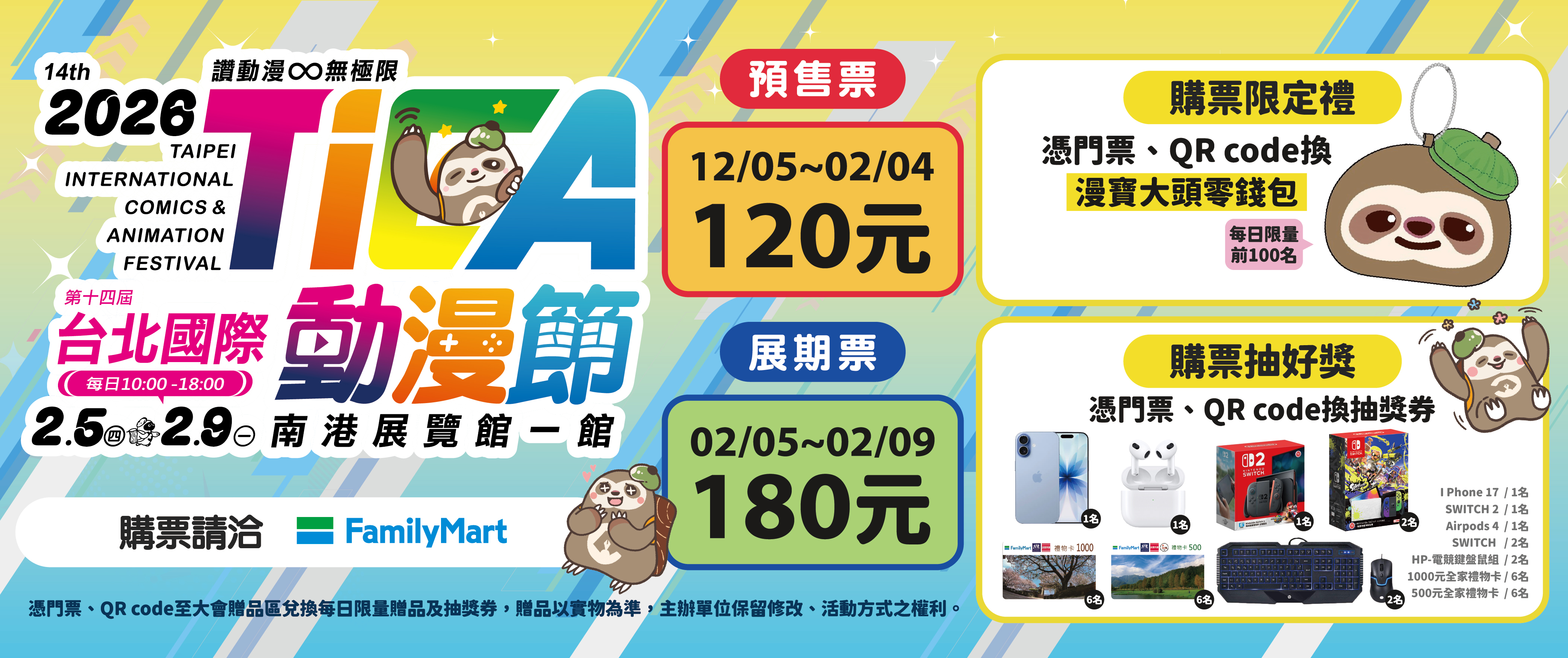 2026台北國際動漫節						