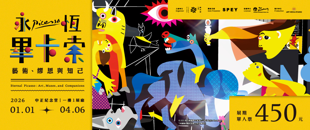 『永恆畢卡索』光影藝術展：藝術、繆思與知己