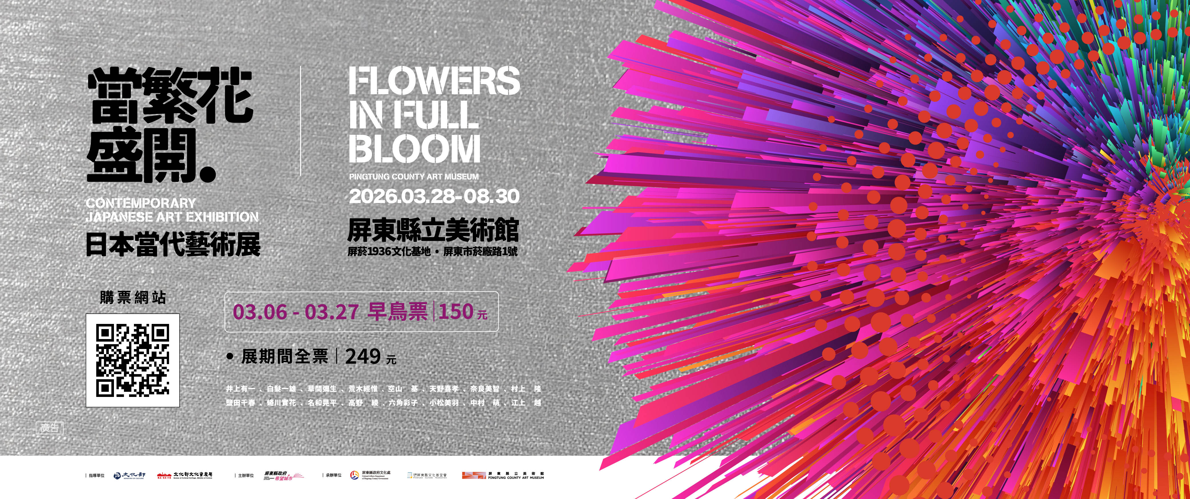 屏菸1936文化基地｜屏東縣立美術館