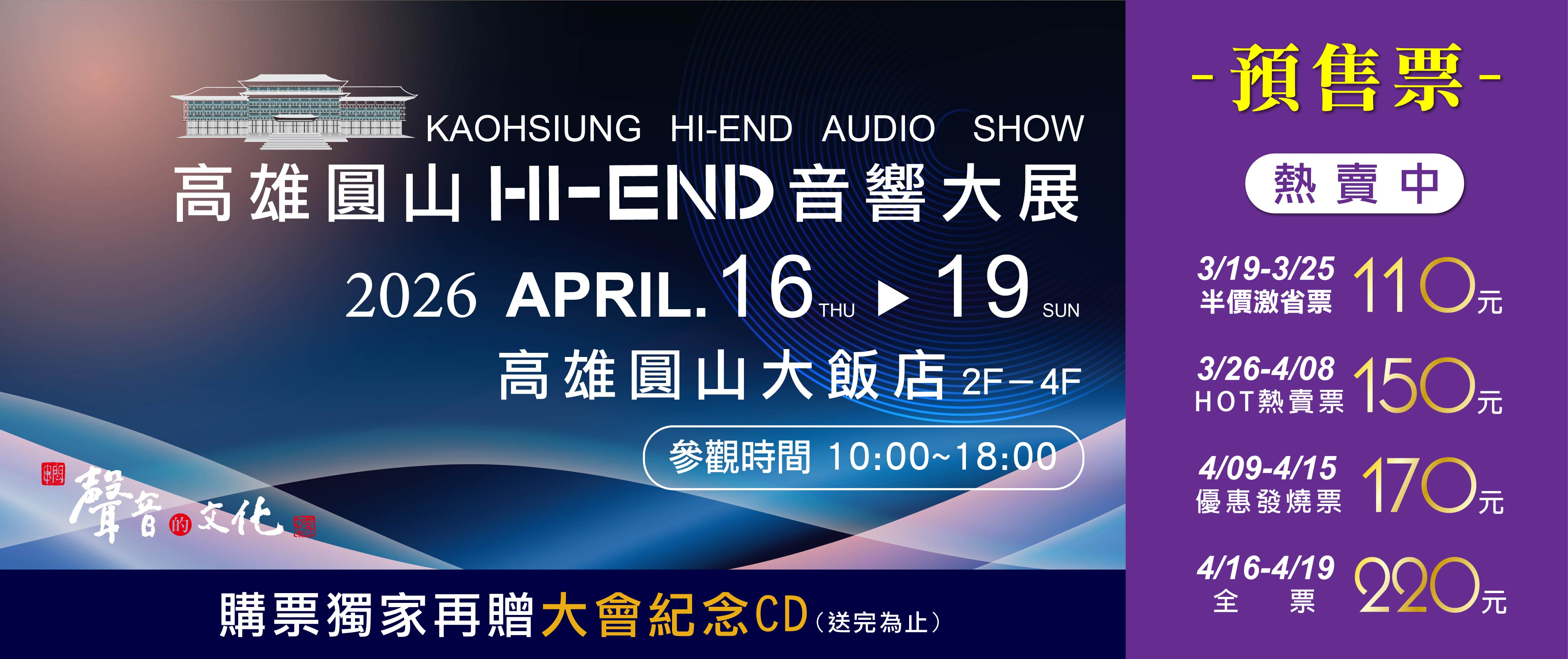2026 高雄圓山HI-END音響大展