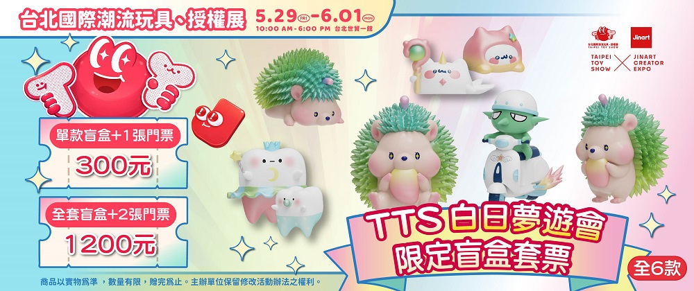 台北國際潮流玩具、授權展
