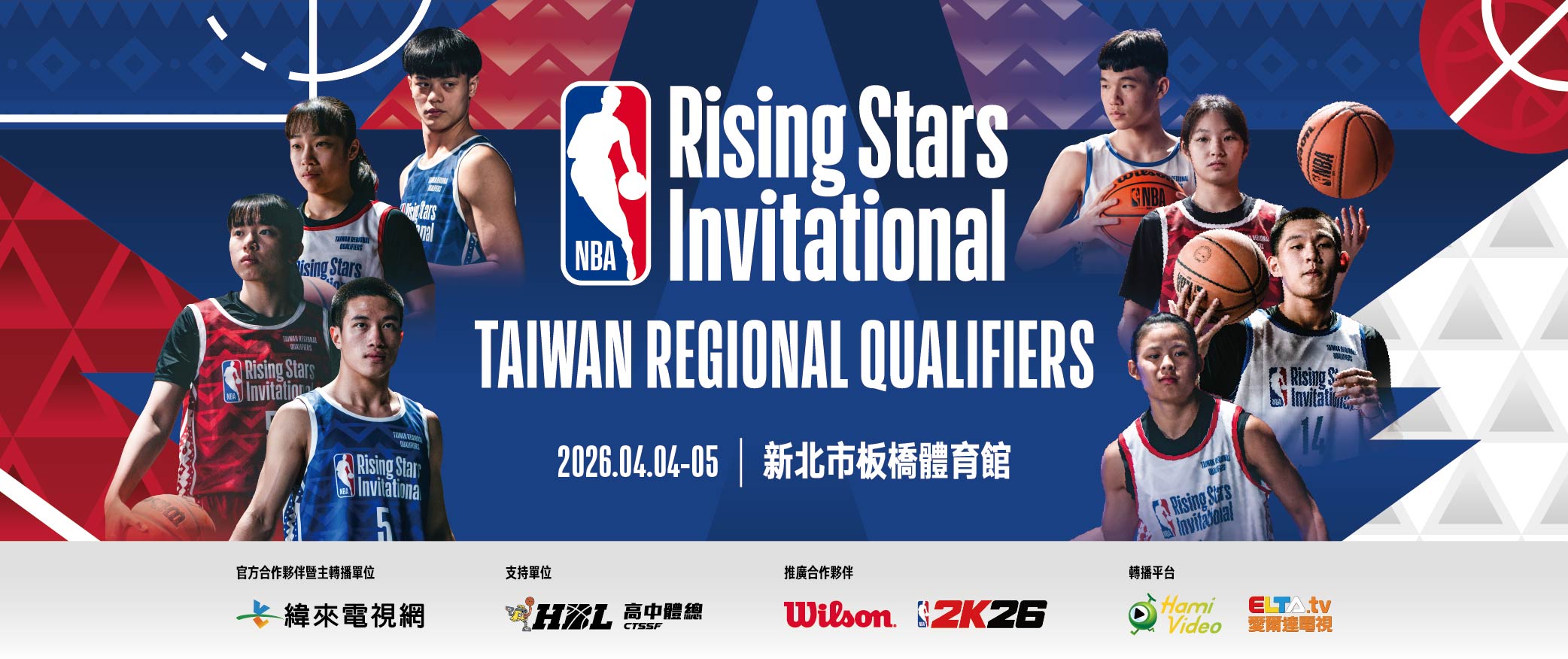 NBA未來之星邀請賽 