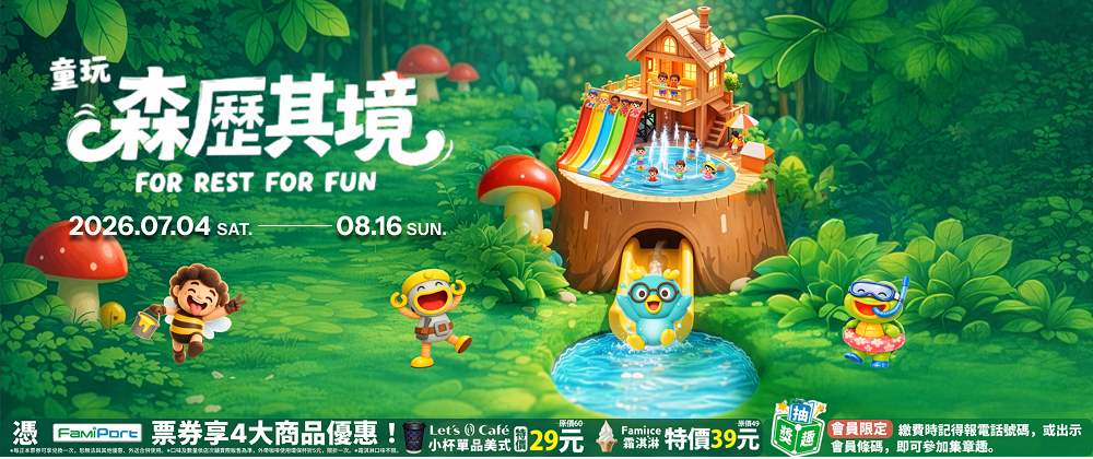 2026宜蘭國際童玩藝術節