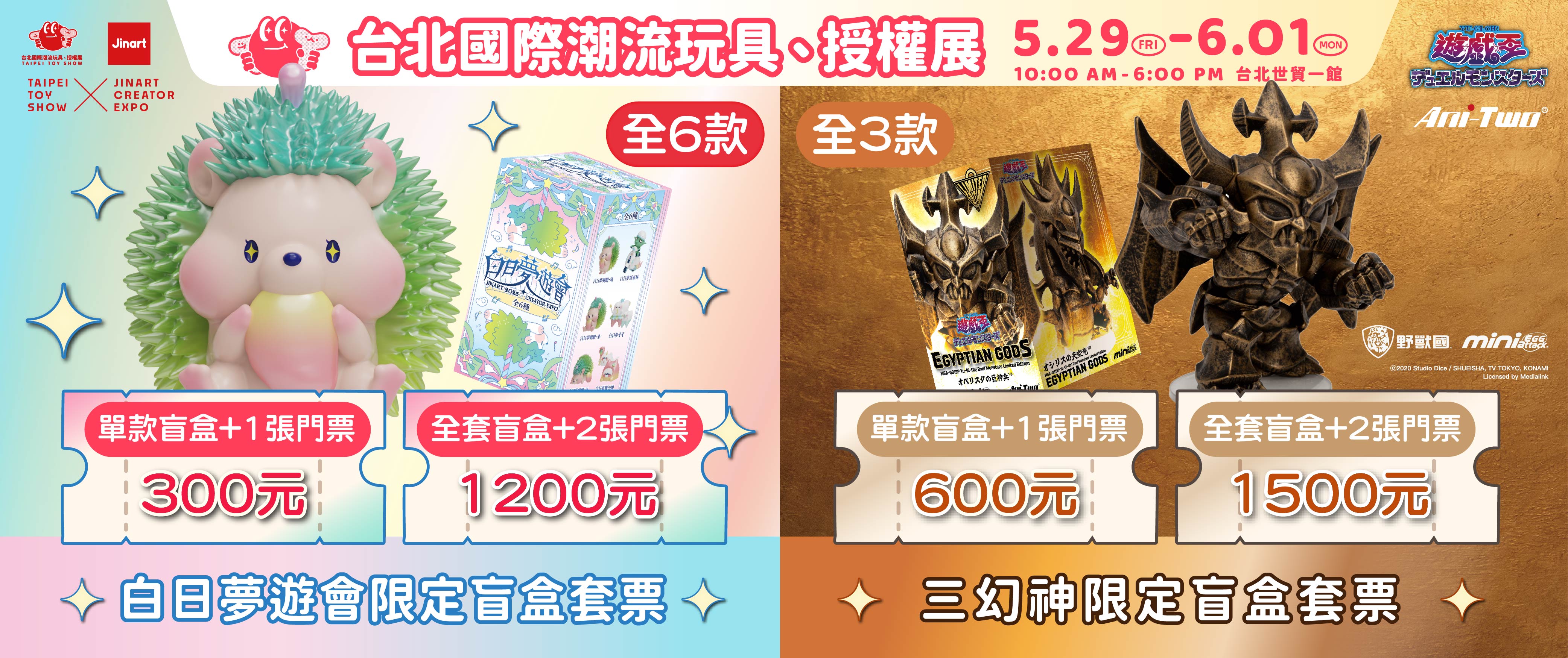 台北國際潮流玩具、授權展