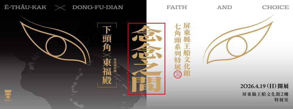 屏東縣王船文化館