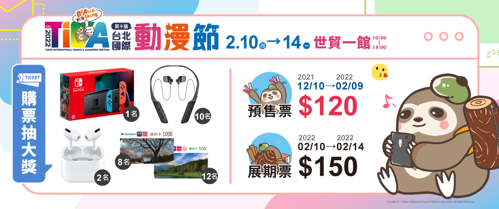 2022第十屆台北國際動漫節