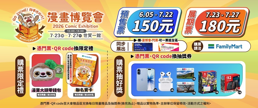 2026漫畫博覽會