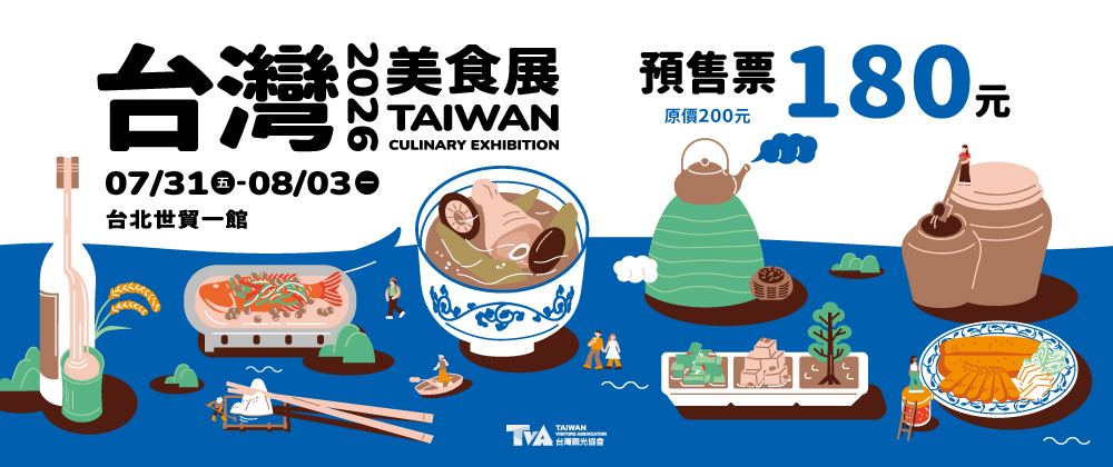 2026 台灣美食展