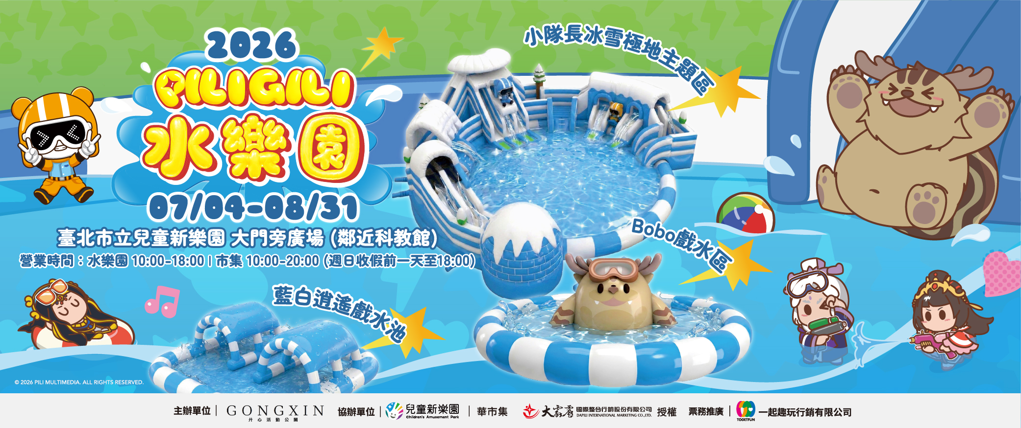 PILIGILI霹靂水樂園-臺北市兒童新樂園