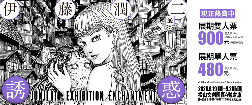 伊藤潤二展 誘惑