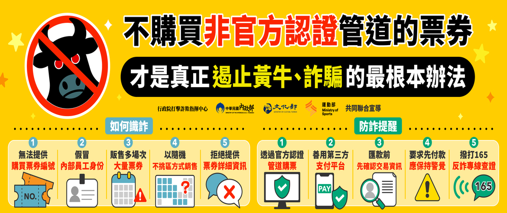 黃牛打詐