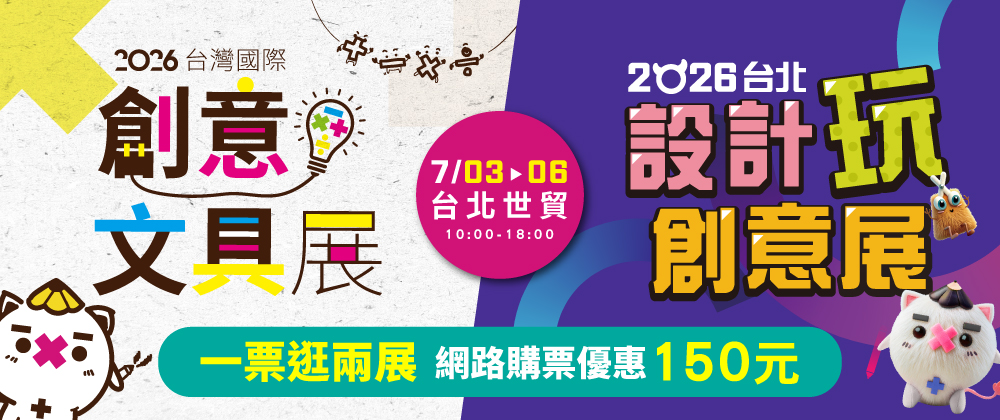 2026台灣國際創意文具展