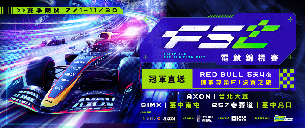 2026 FSC 方程式電競錦標賽