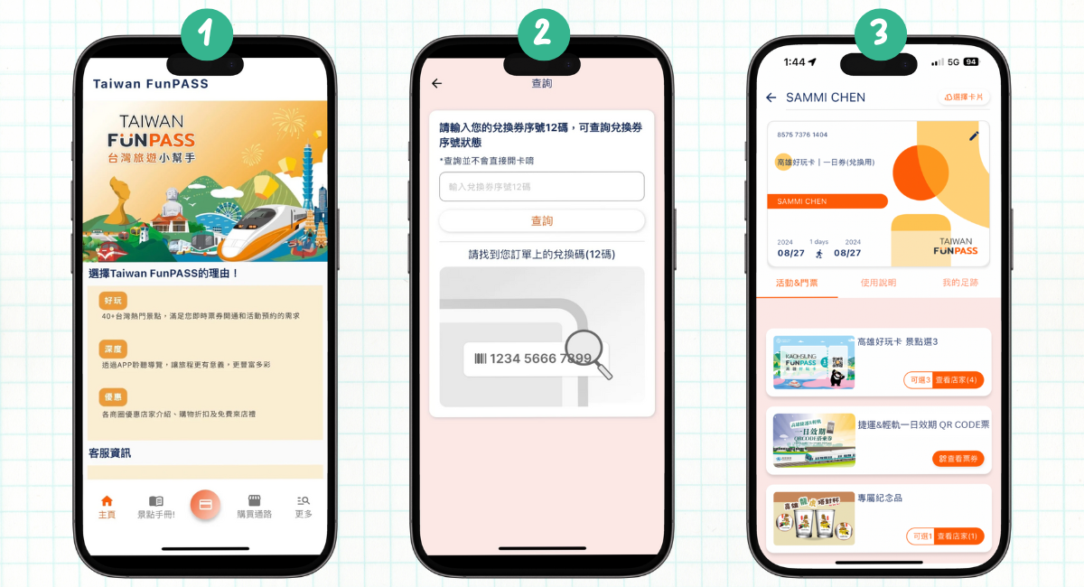 APP序號綁定教學