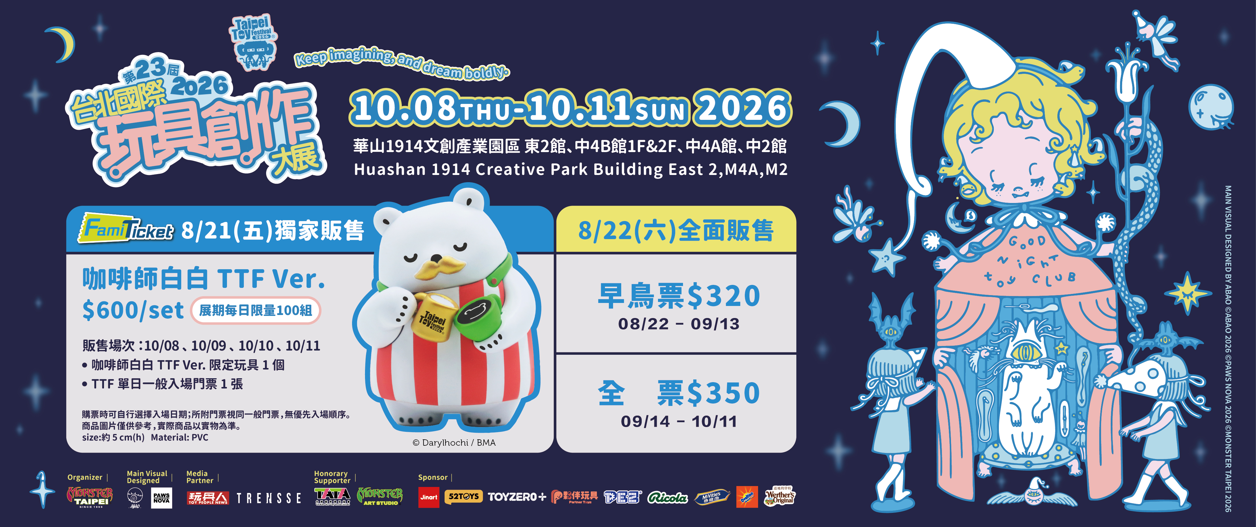 2026台北國際玩具創作大展