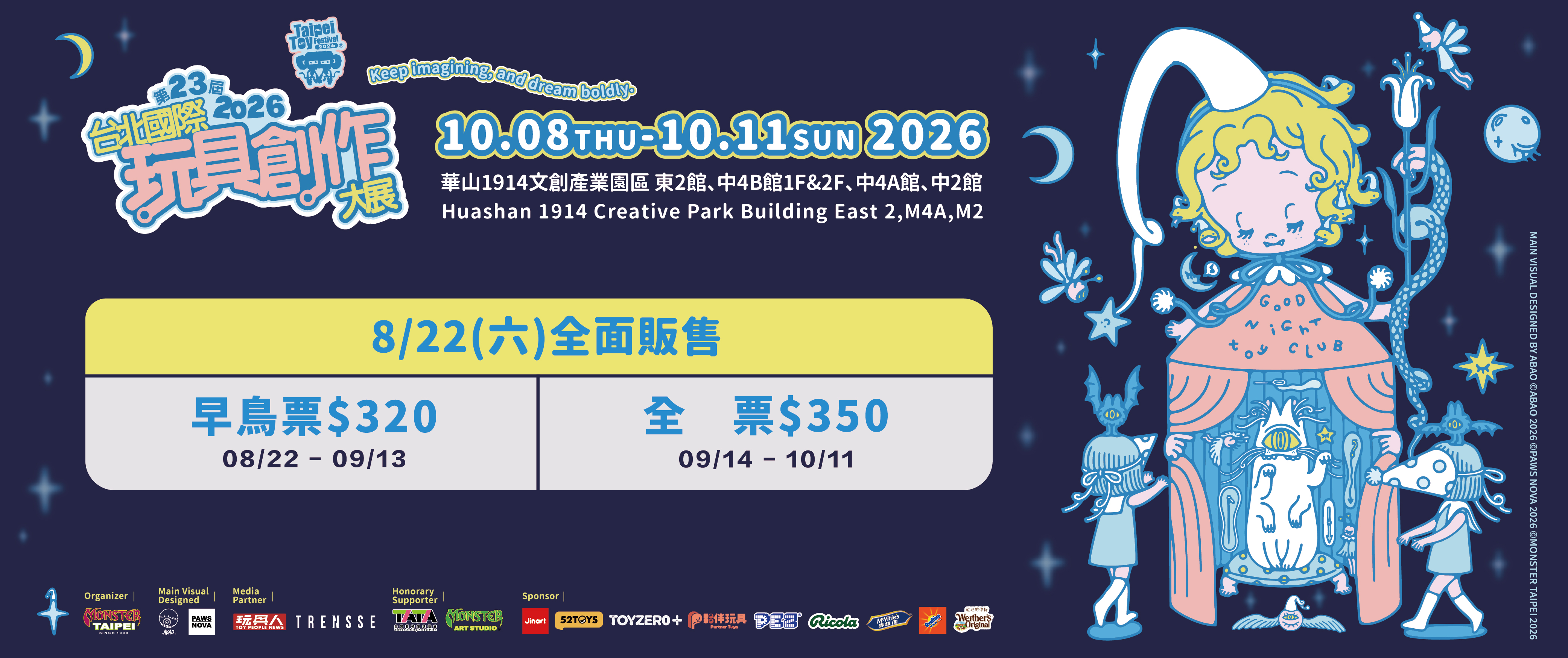 2026台北國際玩具創作大展