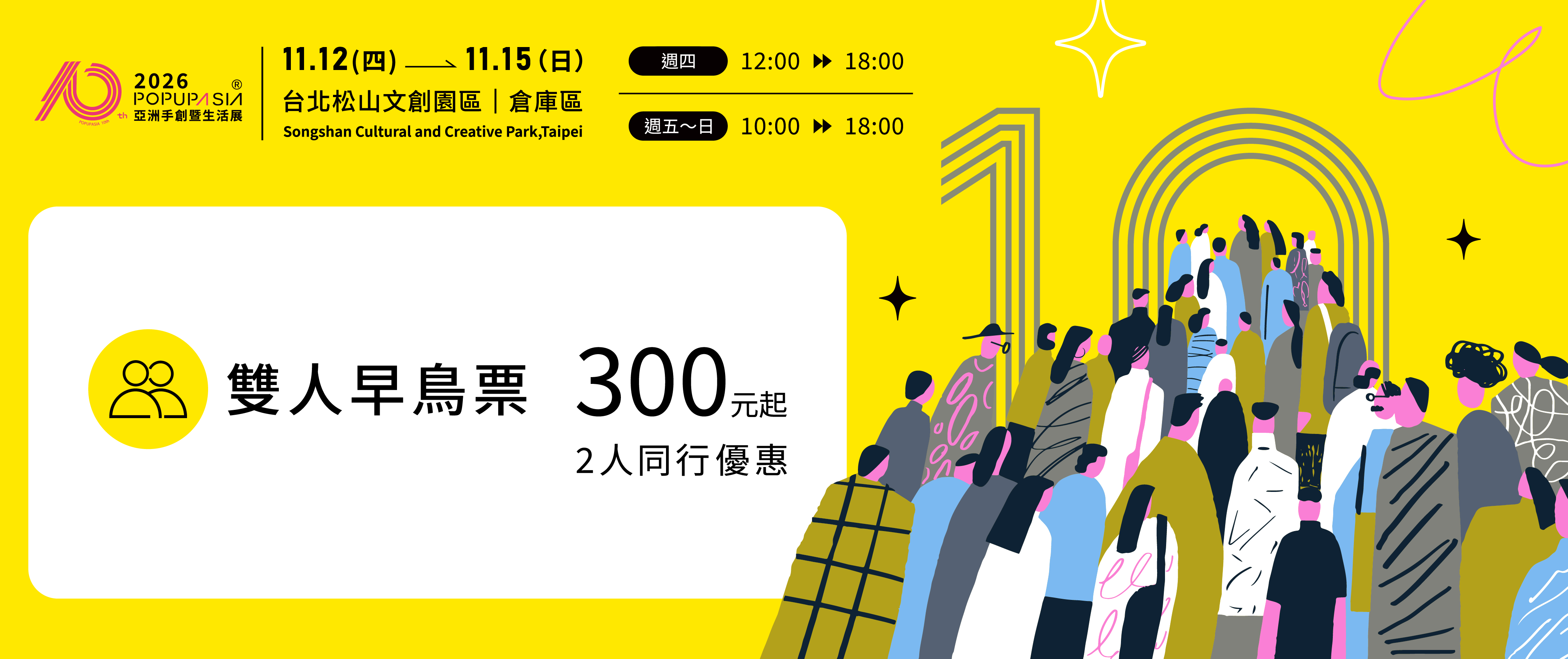 2026 POPUPASIA 亞洲手創展