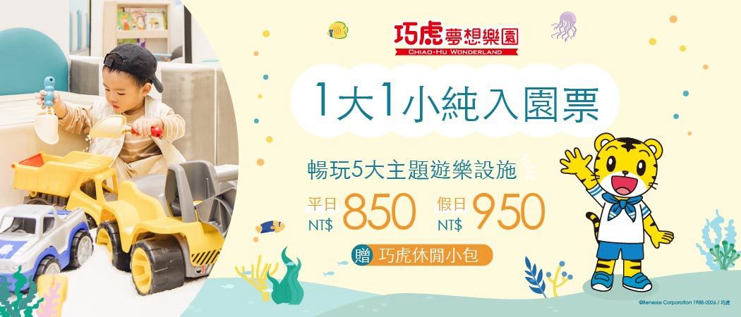 巧虎夢想樂園