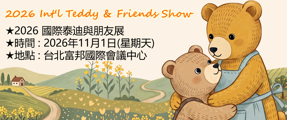 2026國際泰迪與朋友展						