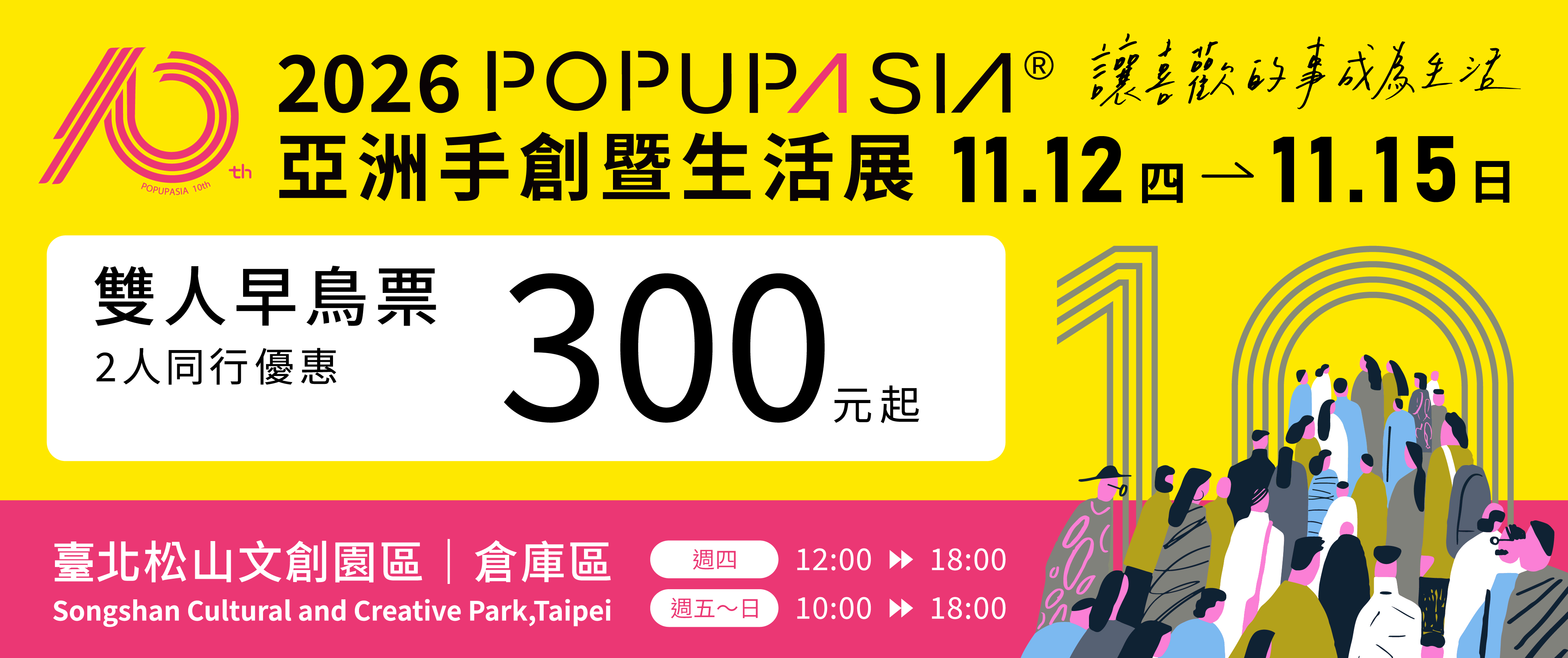 2026 POPUPASIA 亞洲手創展