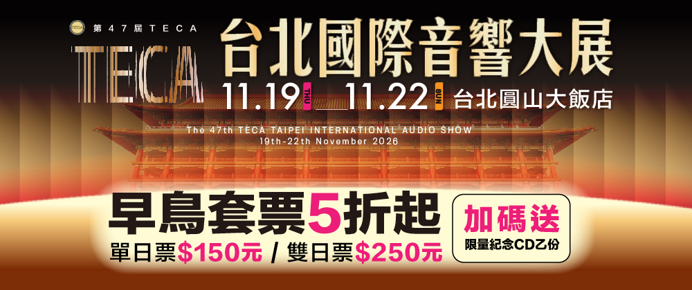 2026TECA台北國際音響大展｜超越雙11音響週年慶