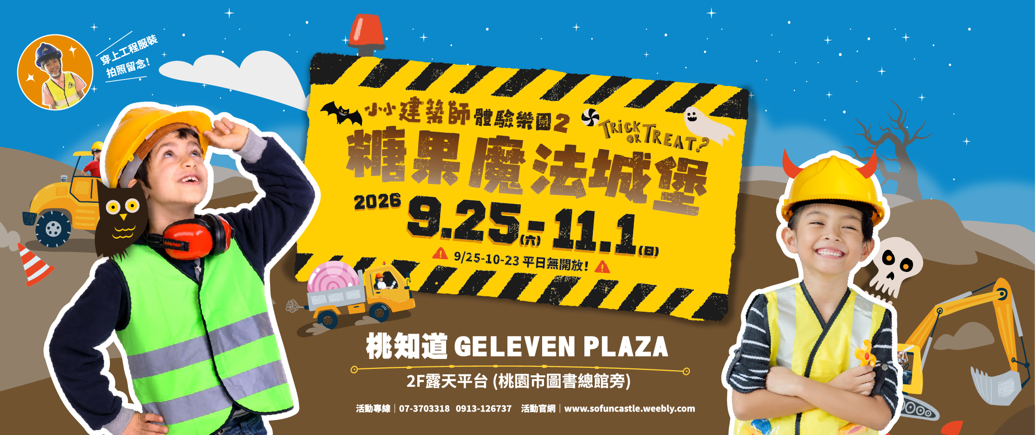 小小建築師2-糖果魔法城堡氣墊樂園-桃知道