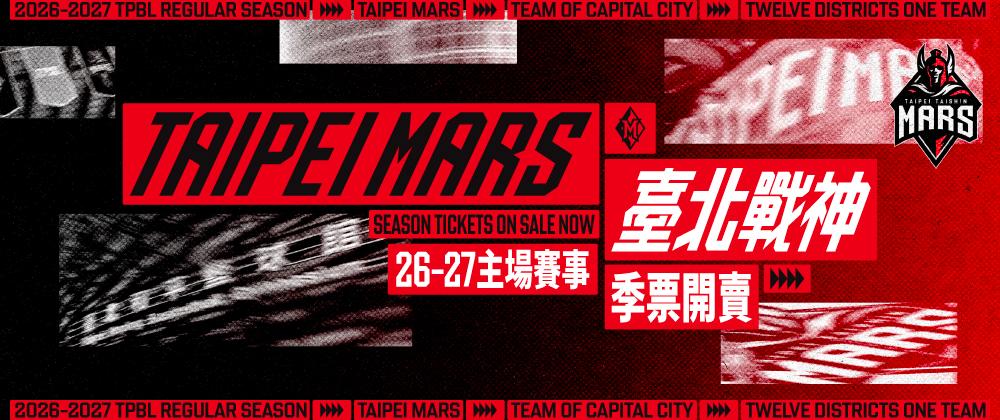 TPBL 2026-27臺北台新戰神主場 例行賽季票