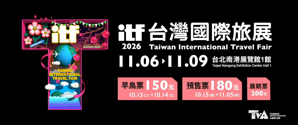 2026 ITF 台灣國際旅展