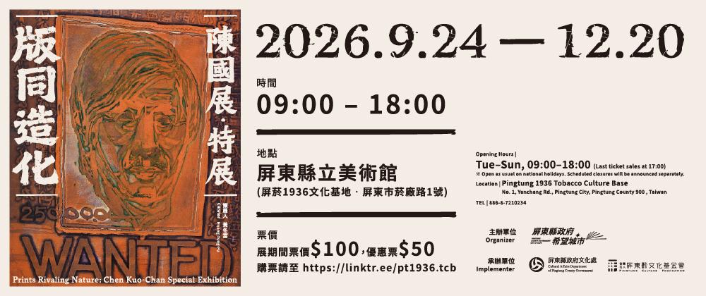 屏菸1936文化基地｜屏東縣立美術館