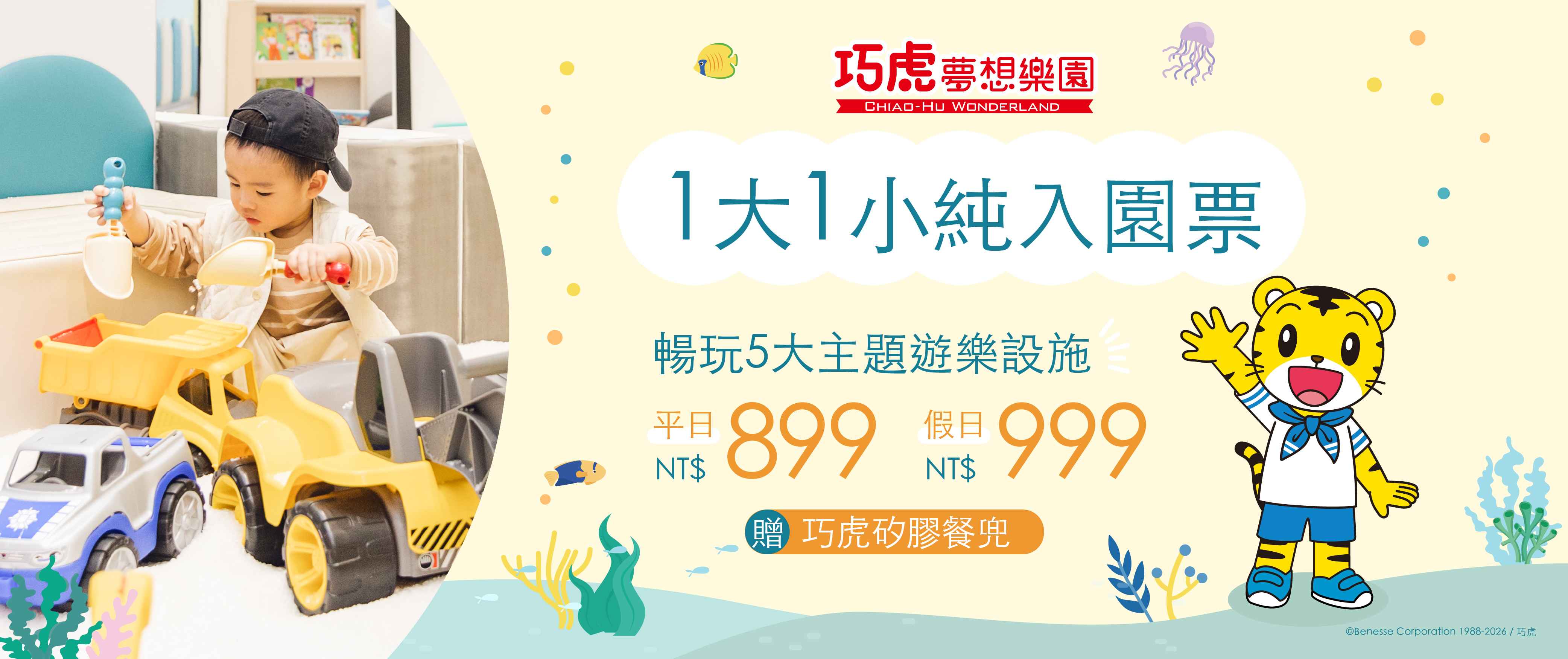 巧虎夢想樂園