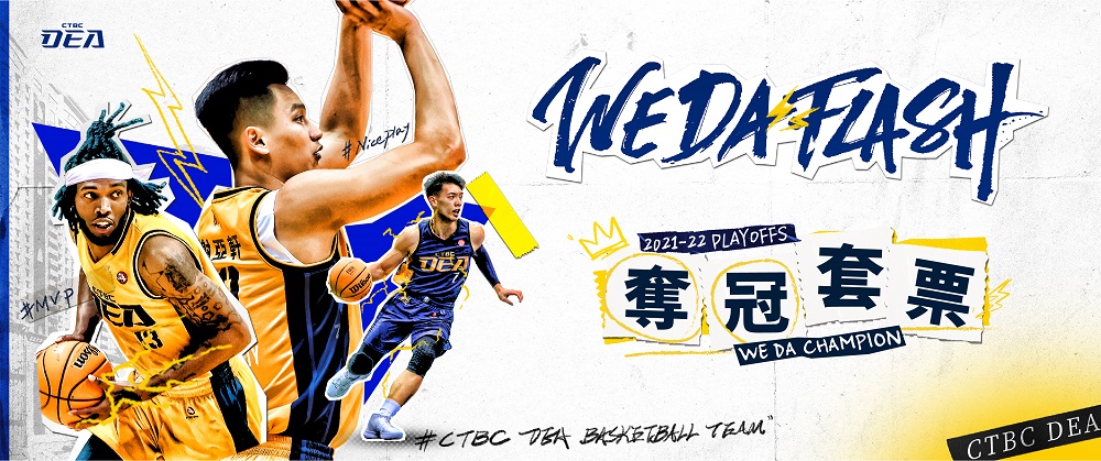 新北中信特攻奪冠套票